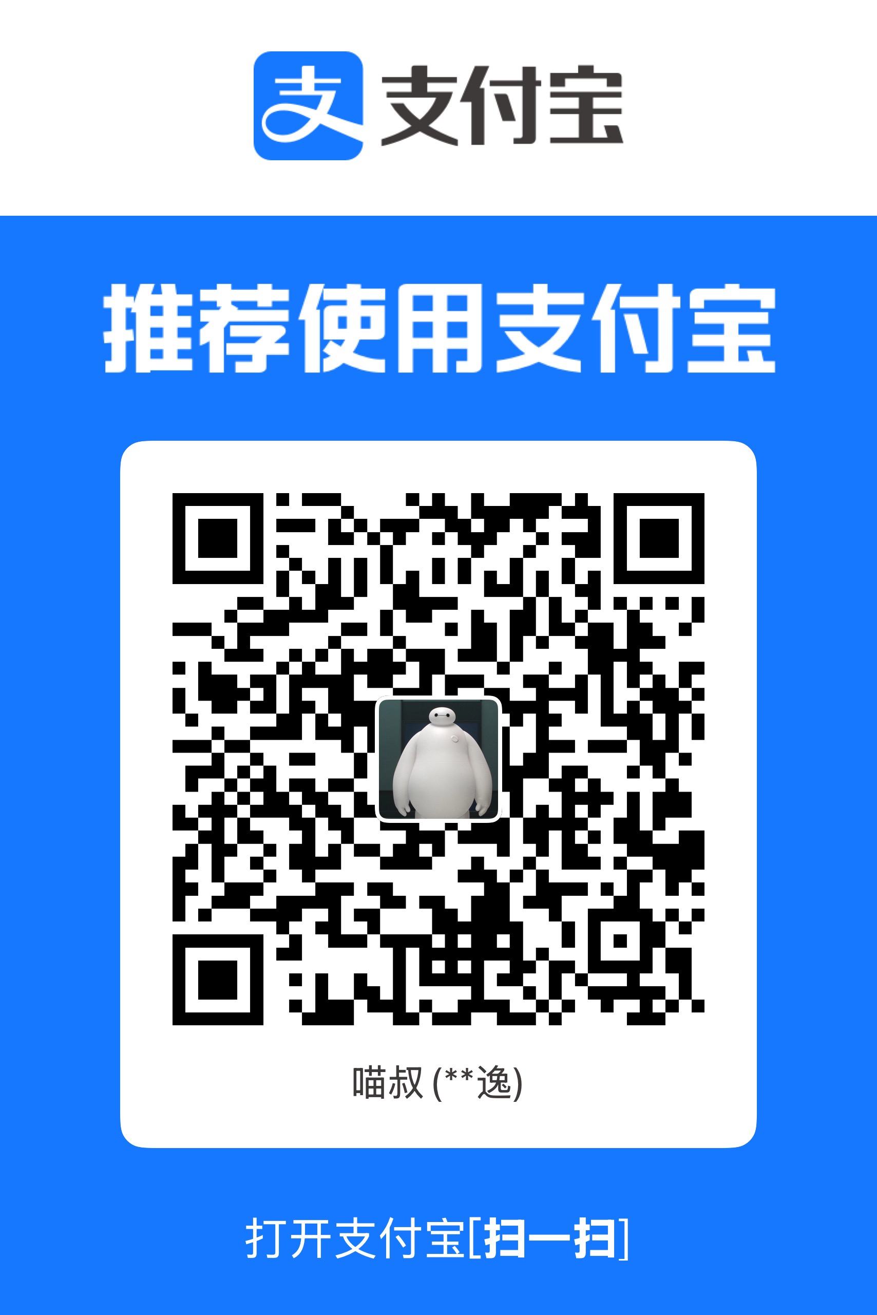 支付宝打赏